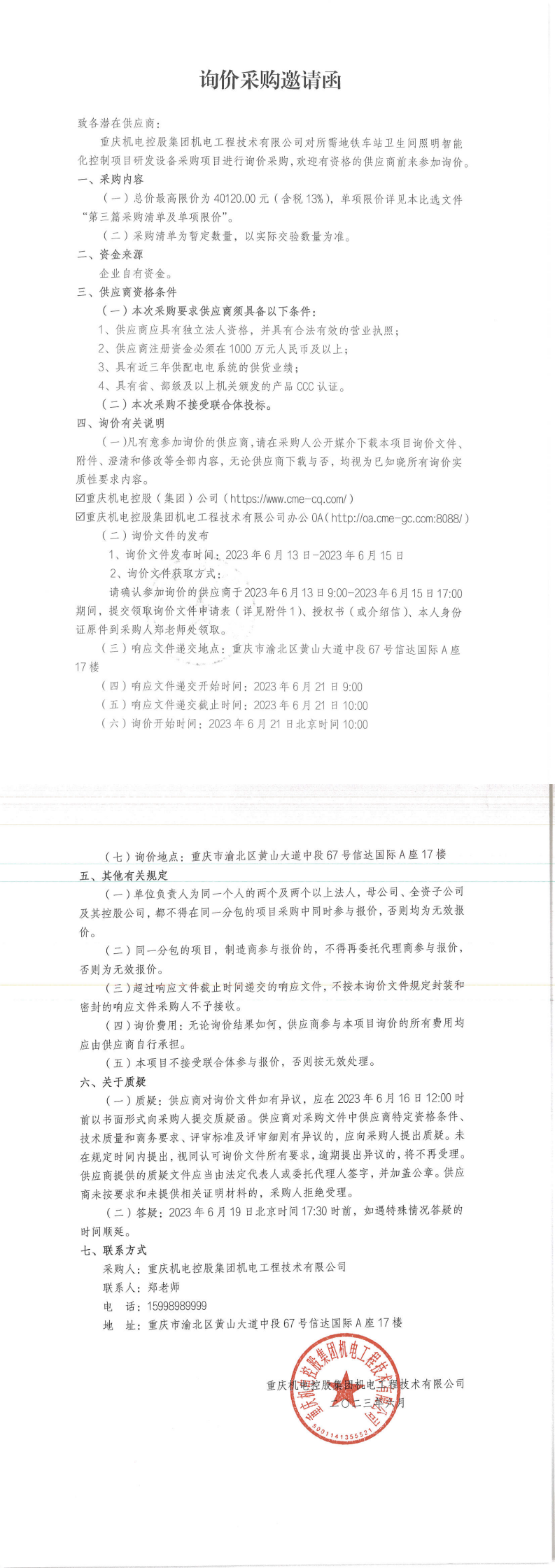詢價邀請函-智能照明_00.png 詢價邀請函-智能照明_00.png