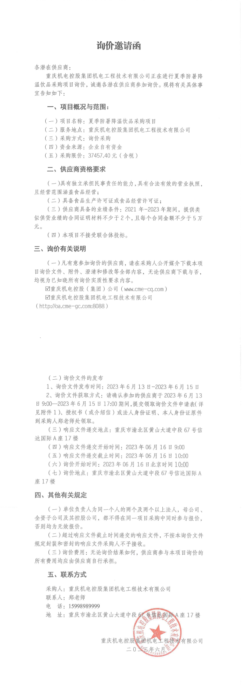 詢價(jià)邀請(qǐng)函-飲品_00.png 詢價(jià)邀請(qǐng)函-飲品_00.png