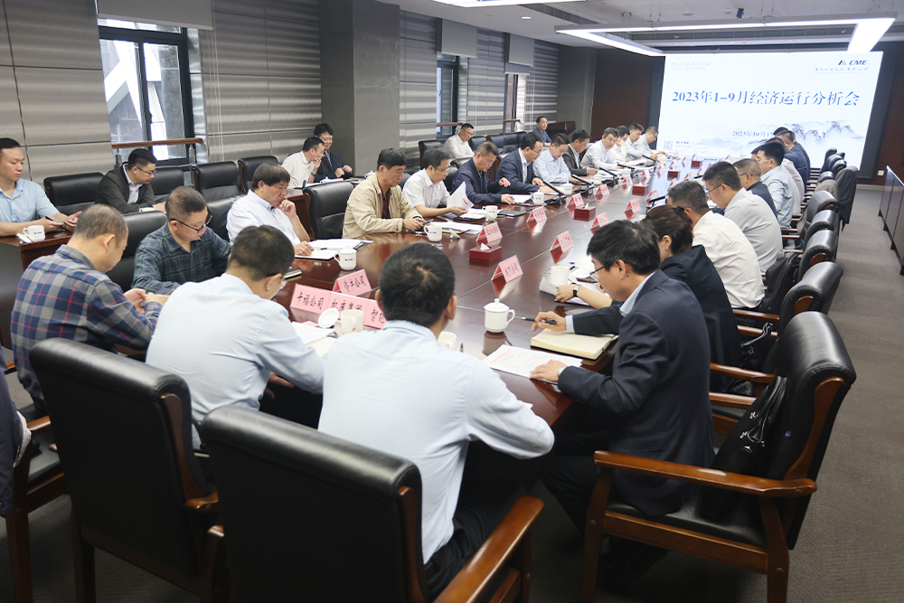 經(jīng)濟(jì)分析會(huì).jpg 經(jīng)濟(jì)分析會(huì).jpg