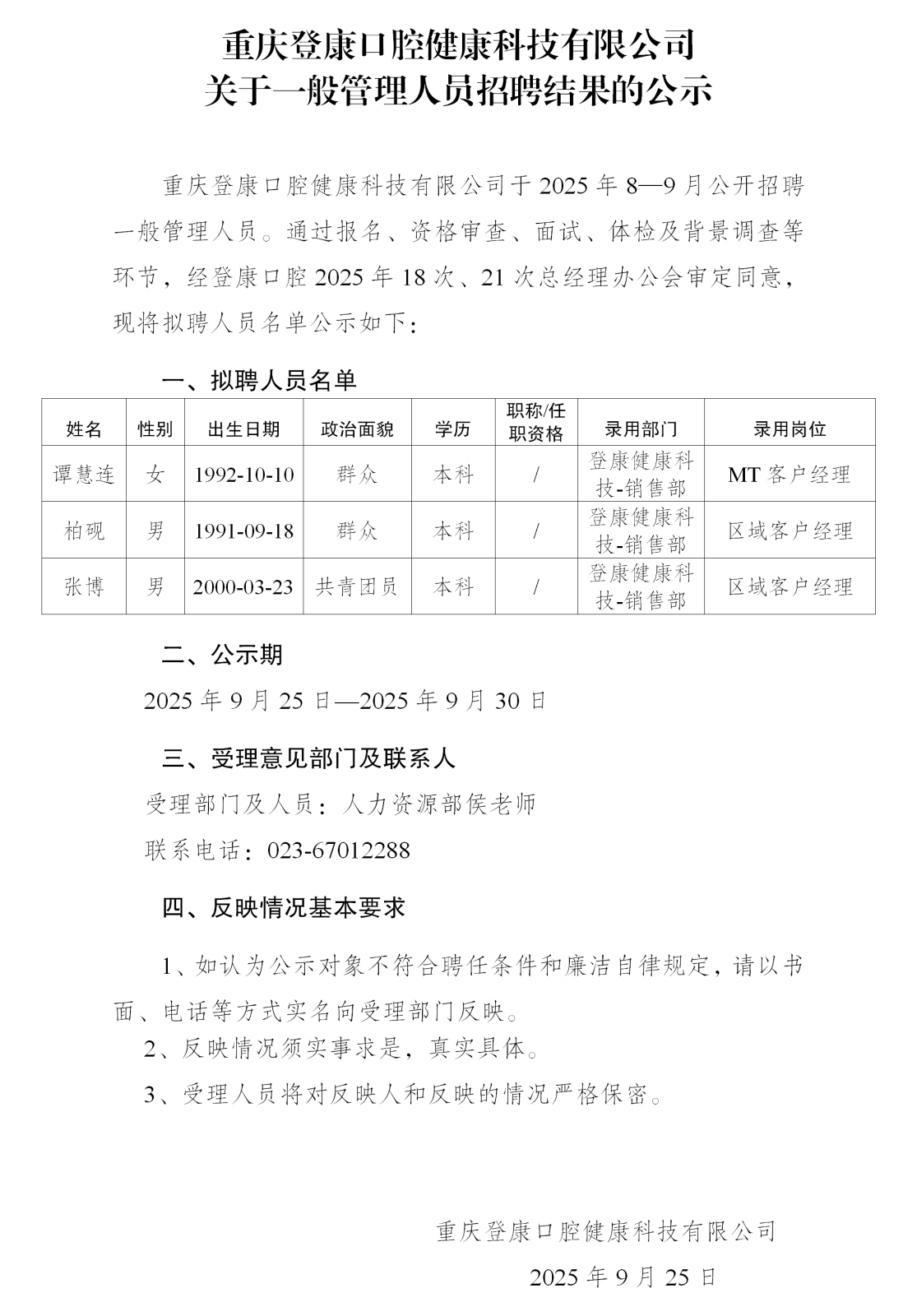 20-登康健康科技公示_01.png 20-登康健康科技公示_01.png
