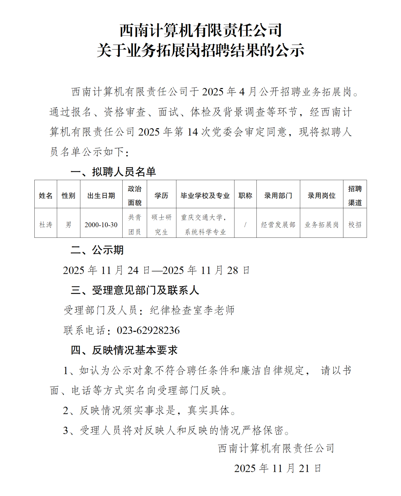 錄用人員公示(杜濤)_01.png 錄用人員公示(杜濤)_01.png